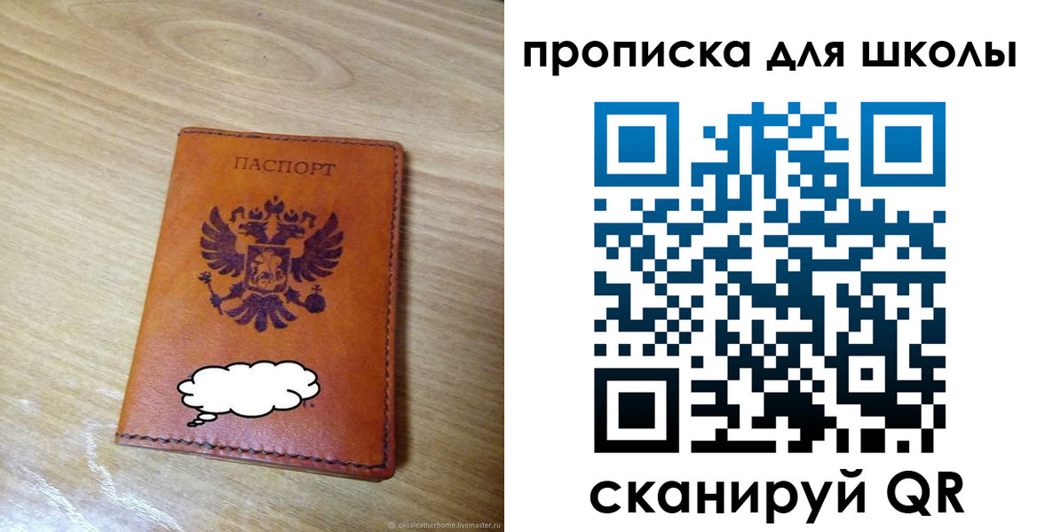 временная регистрация для школы в Невельске