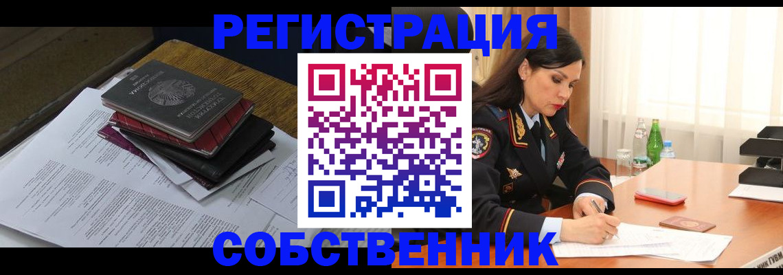 временная регистрация купить в Невельске