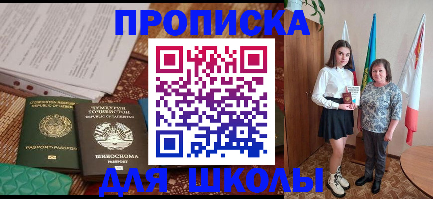 регистрация для школы в Невельске