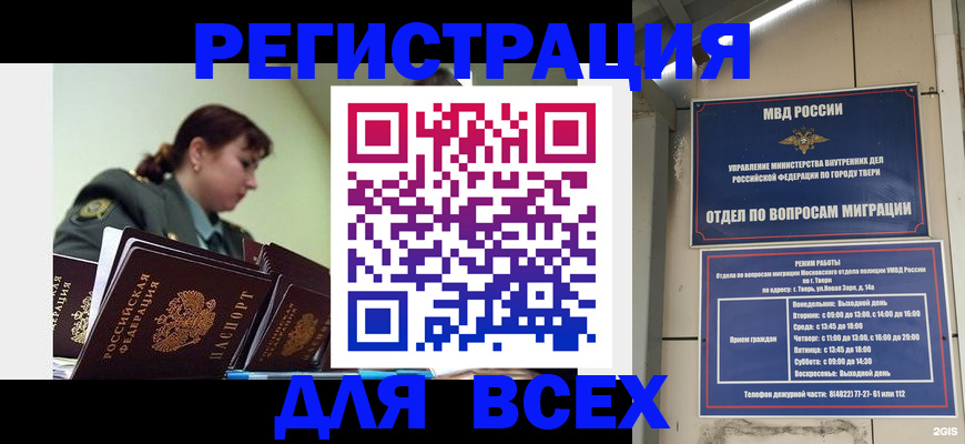 прописка для военкомата в Невельске