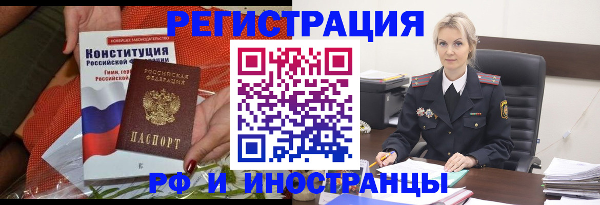 временная регистрация законно в Невельске