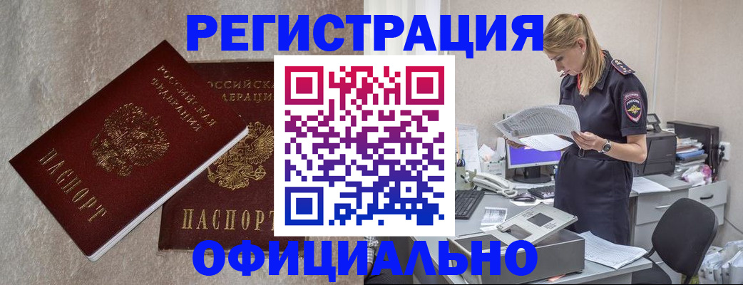 временная регистрация для всех в Невельске